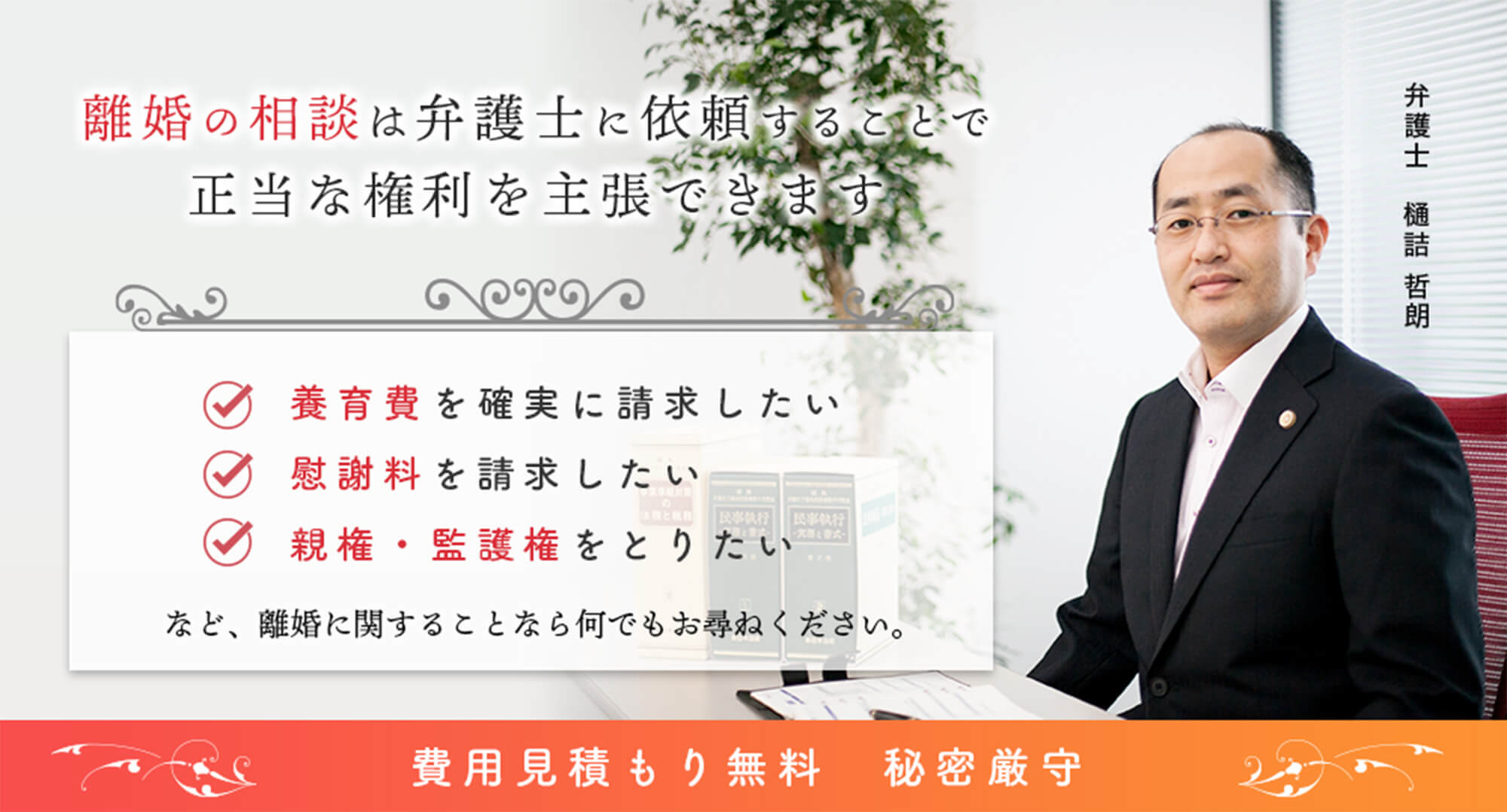 金沢の弁護士による離婚の法律相談・弁護士法人あさひ法律事務所